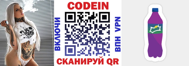 Кодеиновый сироп Lean Purple Drank  купить  сайты  Лысьва 
